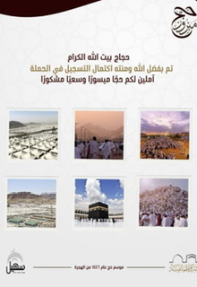 حملة الشريف سهيل تعلن أكتمال العدد
